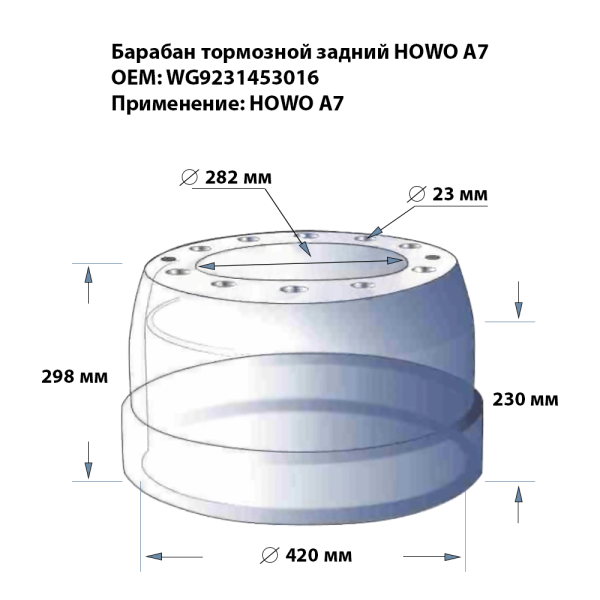 Барабан тормозной задний Д420-295 мм HOWO A7 T5GSITRAK