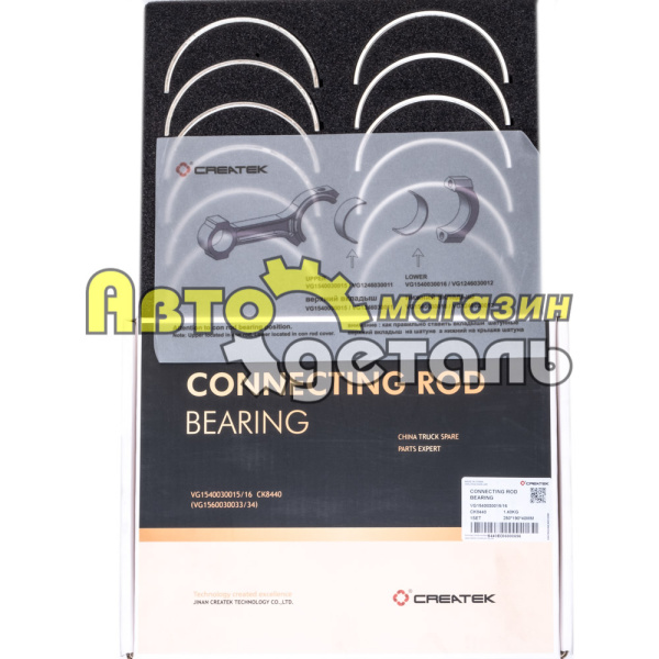Вкладыши шатун 0.00 33-34 CREATEK WD615 HOWO CK-VG1500030033-34