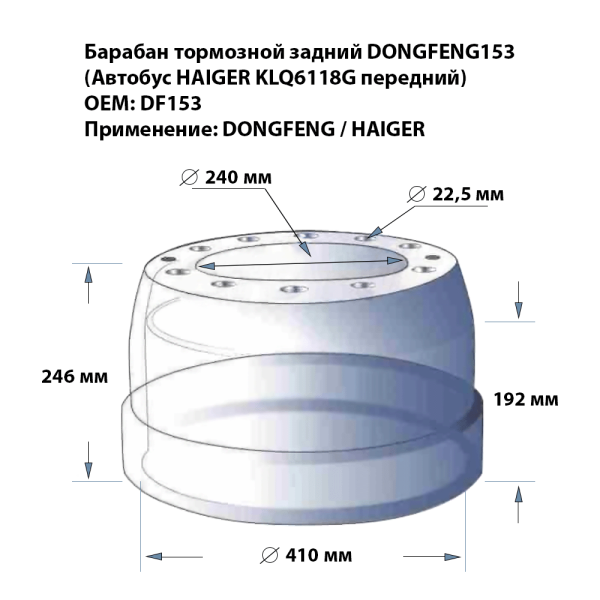 Барабан тормозной задний DONG FENG153