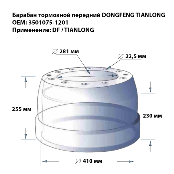 Барабан тормозной передний DONG FENG