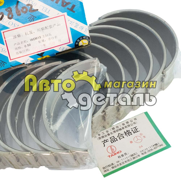 Вкладыши корень 0,50 WD615/WP10 81500010046