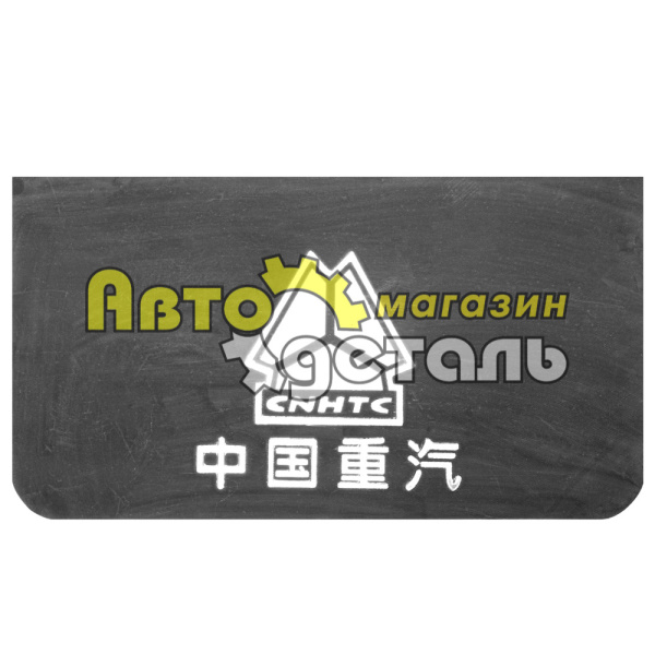 Брызговик заднего колеса резиновый HOWO 16020230048