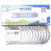 Вкладыши корень 0.00 WP12 SHAANXI 612630010088 612630010089 Вкладыши корень 0.00 WP12 SHAANXI 612630010088 612630010089