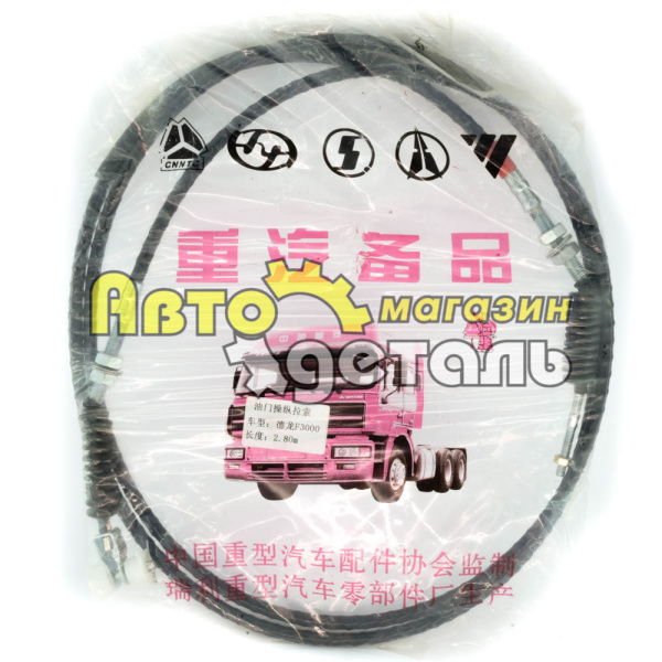 Трос газа 2.7 м SHAANXI DZ9100575005 