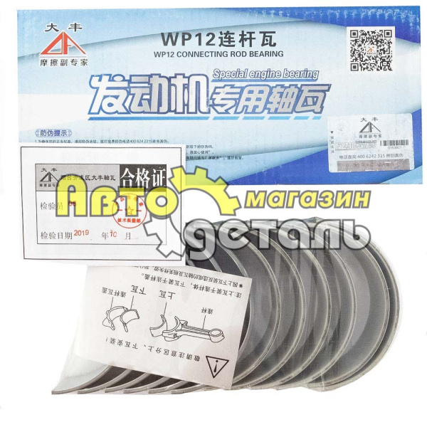 Вкладыши шатун 0.00 WP12 SHAANXI 612630020018/612630020019