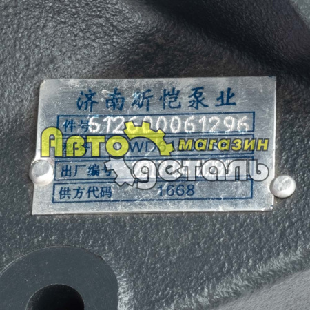 Помпа 296 WD618 WD12 SHAANXI 612600061296
