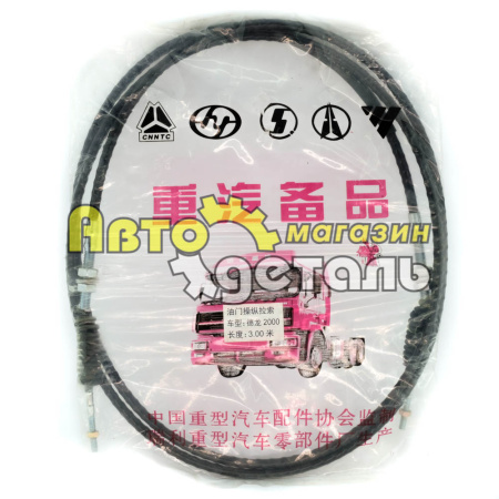 Трос газа 3 м SHAANXI DZ9100575003