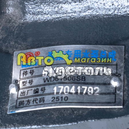 Помпа WEICHAI WD615 0726 612600060726