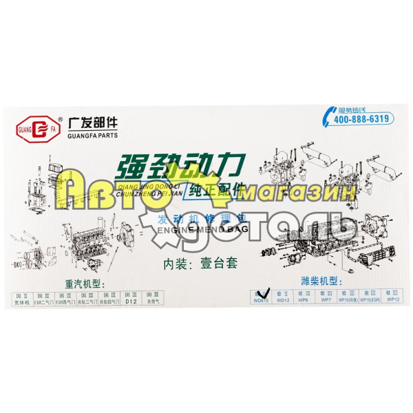 Р-к двигателя полный WD615 HOWO 61560010701