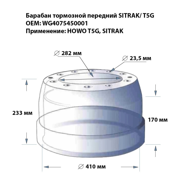 Барабан тормозной передний ось VGD95 HOWO T5G SITRAK