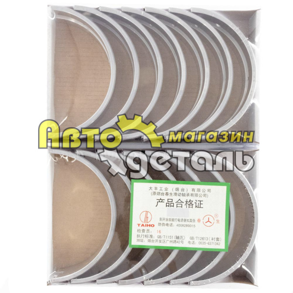 Вкладыши корень 0.00 