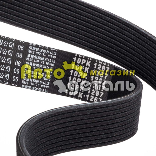 Ремень 10 РК 1267 HOWO A7 QINYAN 20005739 VG1246060088