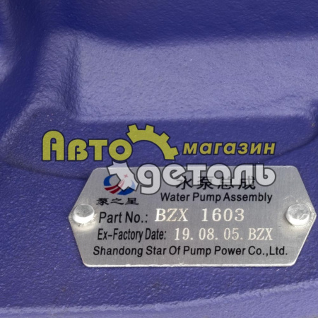 Помпа 603 WD618 WD12 SHAANXI 612600061603