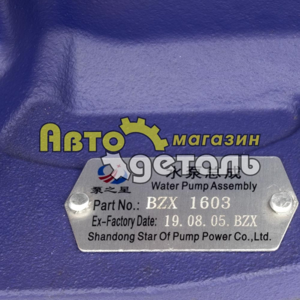Помпа 603 WD618 WD12 SHAANXI 612600061603