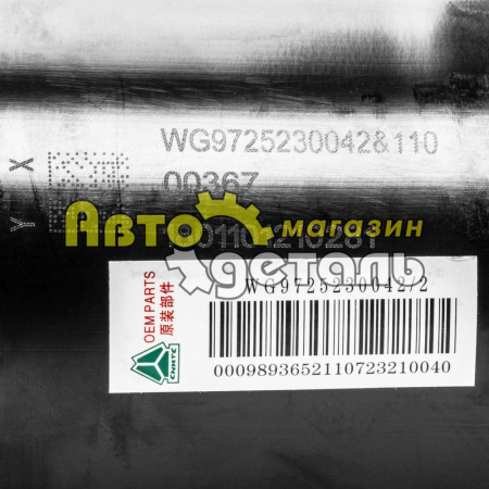 ПГУ HOWO А7 WG9725230041-2