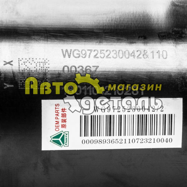 ПГУ HOWO А7 WG9725230041-2