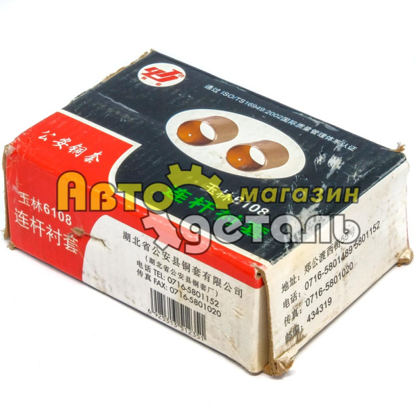 Втулка шатуна YC6108G YC6B125-T21 6105Q-1004052