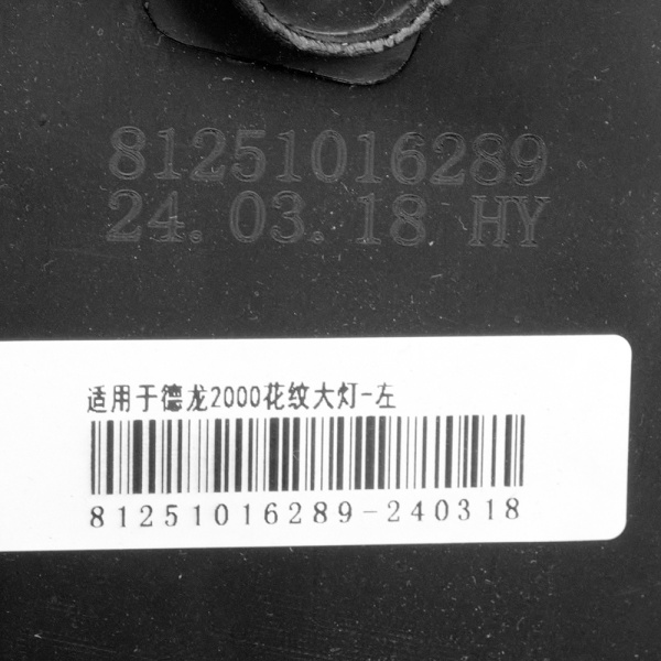 Фара передняя L (стекло) SHACMAN F2000 (2)