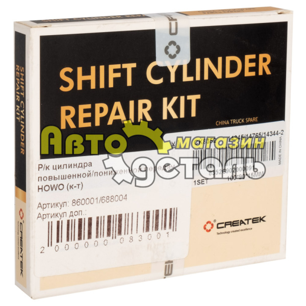 Р/к цилиндра повышенной/пониженной передач HOWO  860001/688004