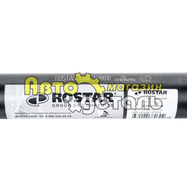 Тяга реактивная (изогн) 174 HOWO РОСТАР AZ9631521174