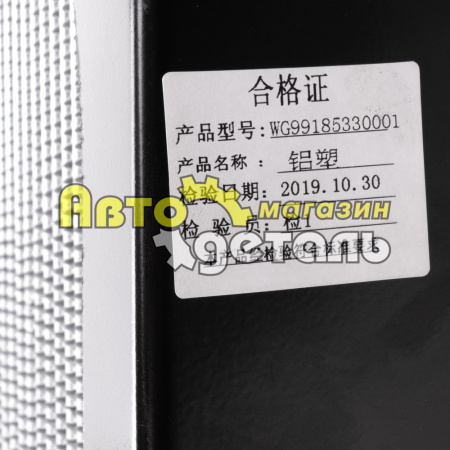 Радиатор D12 HOWO A7 WG9918530001