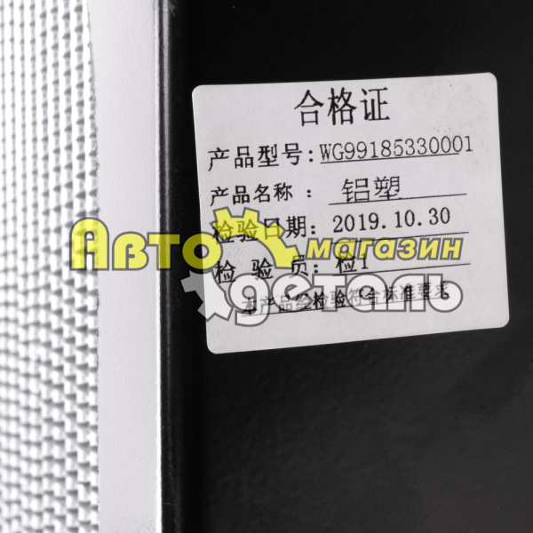 Радиатор D12 HOWO A7 WG9918530001