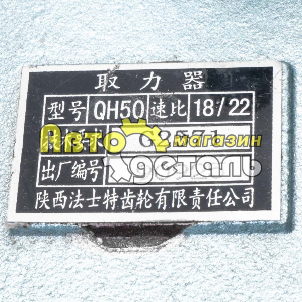 Коробка отбора мощности QH50 HOWO