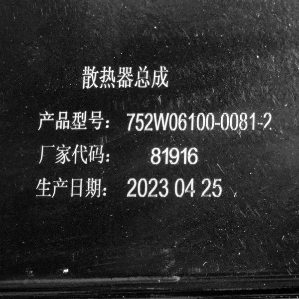 Радиатор 860-910 MC11.44-50 HOWO T5G SITRAK (2)