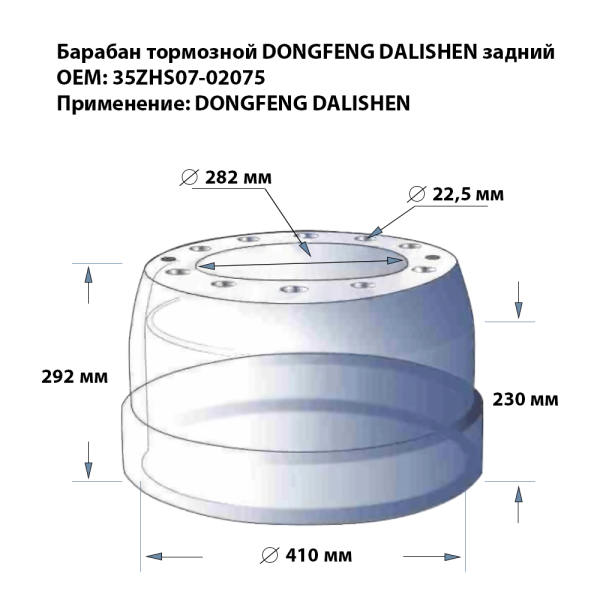 Барабан тормозной задний DONG FENG
