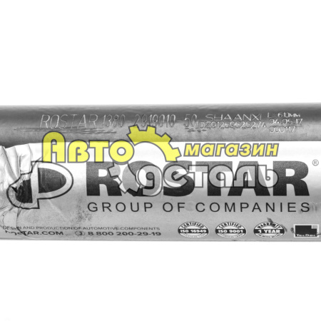 Тяга реактивная (прям) 274 SHAANXI РОСТАР 8-4 1380-2919010-50 DZ91259525274