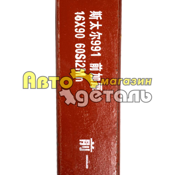 Лист передней рессоры №1 16*90 HOWO