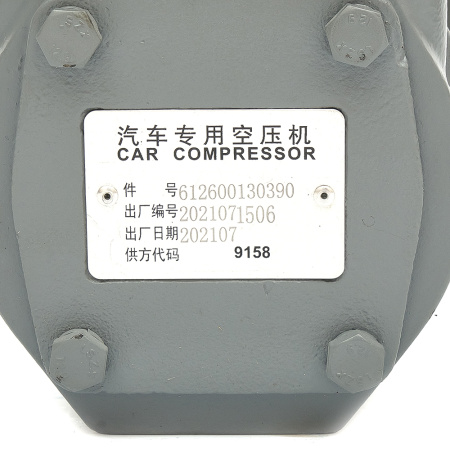 Компрессор 1 цилиндр WP10/WP12 SHAANXI 612600130390