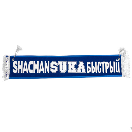 Вымпел вышивка SHACMAN БЫСТРЫЙ