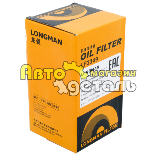 М-й фильтр LF 3349 LONGMAN