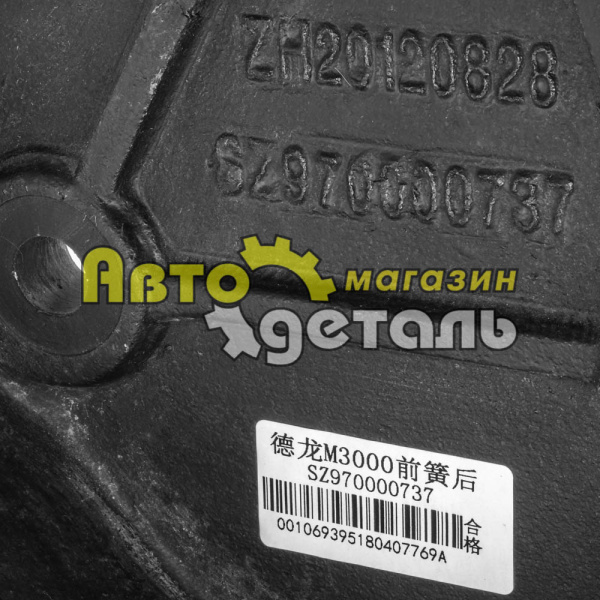 Кронштейн передней рессоры задний L SHAANXI F3000/M3000 SZ970000737