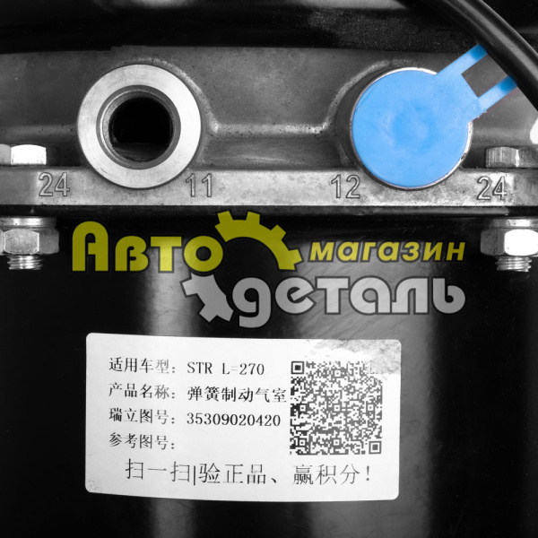 Камера тормозная (длинный шток) HOWO WG900360303