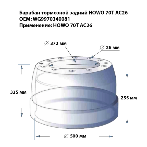 Барабан тормозной задний HOWO 70 тонн