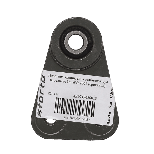 Кронштейн стабилизатора переднего верхний HOWO T5GSITRAK ОРИГИНАЛ (2)